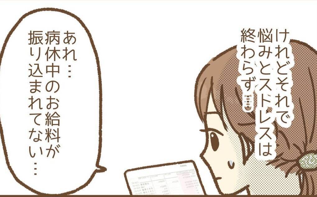 【漫画】休職中の給料が振り込まれない！ ストレスは増すばかり…【保育園トラブル Vol.17】