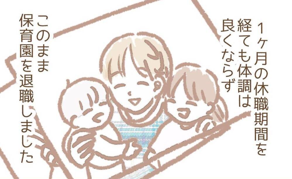 【漫画】休職中の給料が振り込まれない！ ストレスは増すばかり…【保育園トラブル Vol.17】