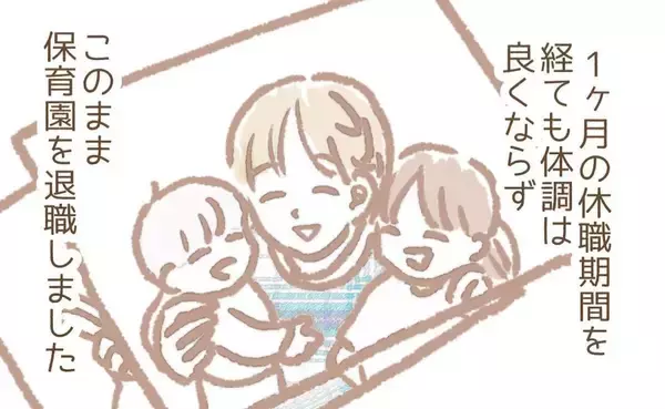 「【漫画】休職中の給料が振り込まれない！ ストレスは増すばかり…【保育園トラブル Vol.17】」の画像