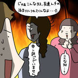 「【漫画】2人の関係は「修復不可能」で「ジ・エンド」【非常識な女がウチにきた Vol.90】」の画像2