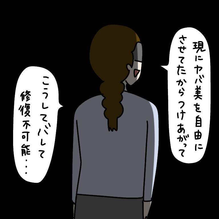 【漫画】2人の関係は「修復不可能」で「ジ・エンド」【非常識な女がウチにきた Vol.90】