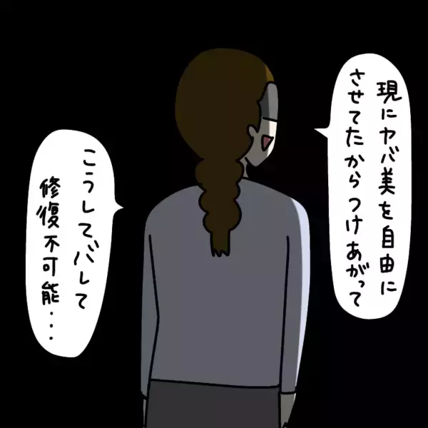 「【漫画】2人の関係は「修復不可能」で「ジ・エンド」【非常識な女がウチにきた Vol.90】」の画像