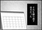 「【漫画】夫に対する期待と失望を繰り返す日々…悲しかった【僕と帰ってこない妻 Vol.389】」の画像9