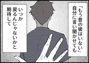 【漫画】夫に対する期待と失望を繰り返す日々…悲しかった【僕と帰ってこない妻 Vol.389】