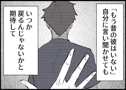 【漫画】夫に対する期待と失望を繰り返す日々…悲しかった【僕と帰ってこない妻 Vol.389】の画像