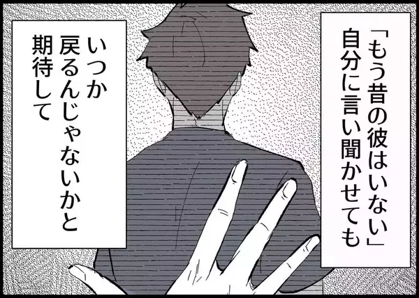 「【漫画】夫に対する期待と失望を繰り返す日々…悲しかった【僕と帰ってこない妻 Vol.389】」の画像