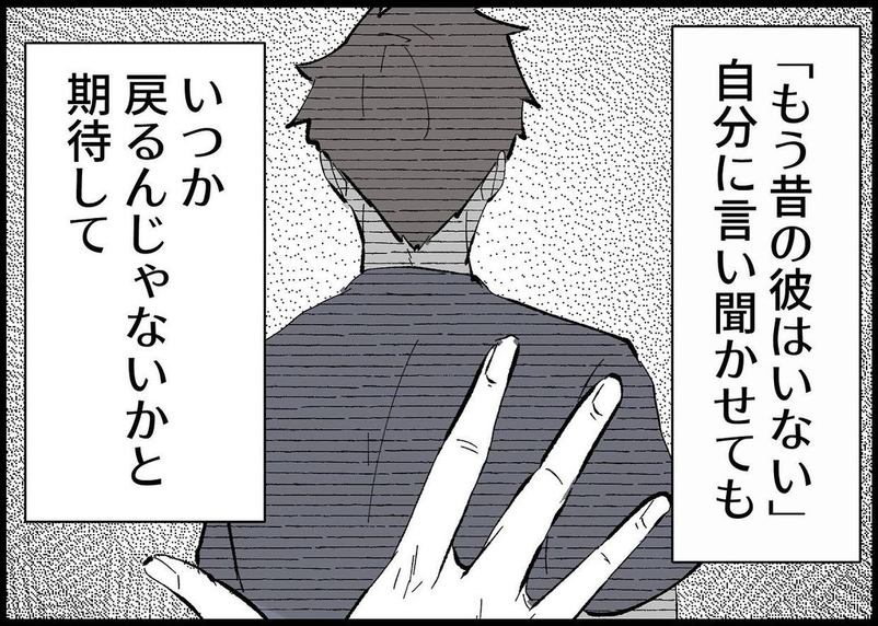 【漫画】夫に対する期待と失望を繰り返す日々…悲しかった【僕と帰ってこない妻 Vol.389】