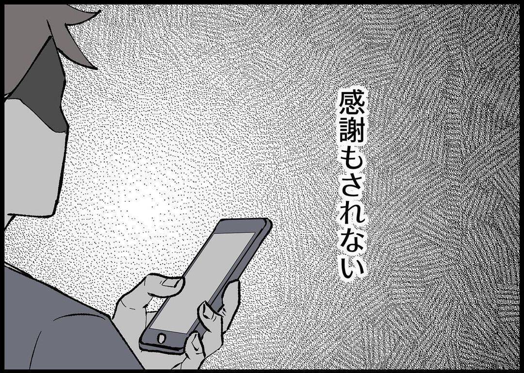 【漫画】夫に対する期待と失望を繰り返す日々…悲しかった【僕と帰ってこない妻 Vol.389】