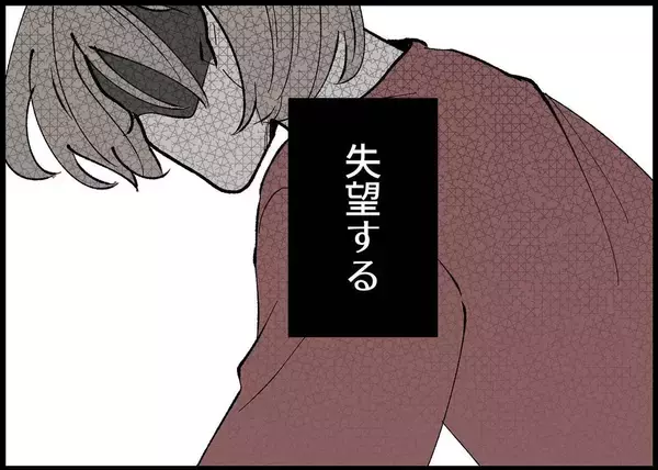 「【漫画】夫に対する期待と失望を繰り返す日々…悲しかった【僕と帰ってこない妻 Vol.389】」の画像