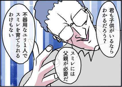 【漫画】「妻は俺を愛してる」その自信はどこから来る！【友達のお父さんに粘着されてます Vol.93】