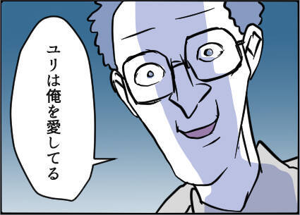 【漫画】「妻は俺を愛してる」その自信はどこから来る！【友達のお父さんに粘着されてます Vol.93】