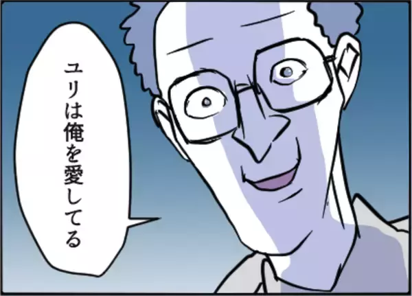 「【漫画】「妻は俺を愛してる」その自信はどこから来る！【友達のお父さんに粘着されてます Vol.93】」の画像