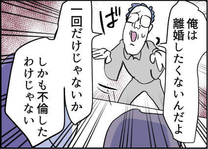 【漫画】離婚が現実味を帯び、突然焦り出す夫【友達のお父さんに粘着されてます Vol.101】