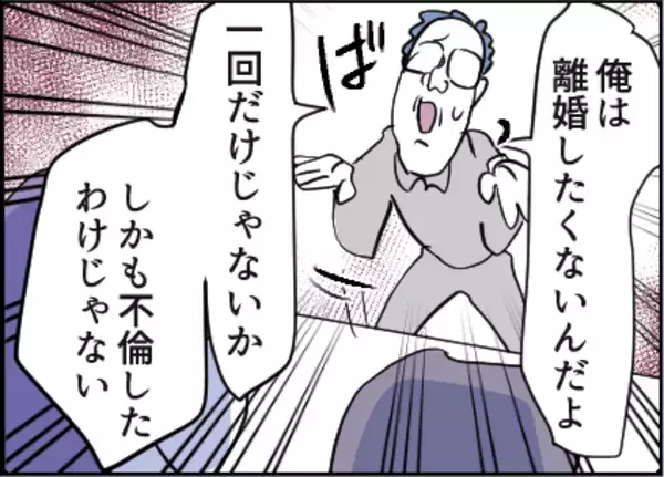 「【漫画】離婚が現実味を帯び、突然焦り出す夫【友達のお父さんに粘着されてます Vol.101】」の画像