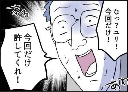 【漫画】離婚が現実味を帯び、突然焦り出す夫【友達のお父さんに粘着されてます Vol.101】