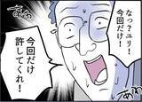 「【漫画】離婚が現実味を帯び、突然焦り出す夫【友達のお父さんに粘着されてます Vol.101】」の画像5