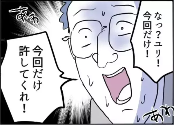 「【漫画】離婚が現実味を帯び、突然焦り出す夫【友達のお父さんに粘着されてます Vol.101】」の画像