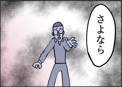 【漫画】離婚が現実味を帯び、突然焦り出す夫【友達のお父さんに粘着されてます Vol.101】