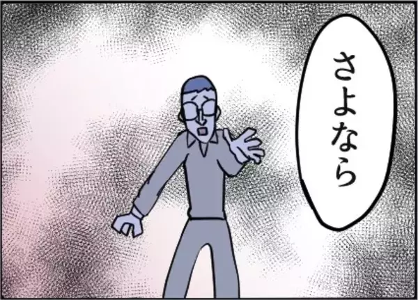 「【漫画】離婚が現実味を帯び、突然焦り出す夫【友達のお父さんに粘着されてます Vol.101】」の画像