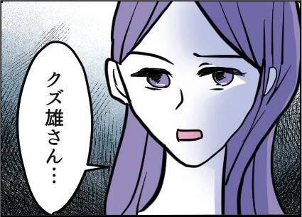 【漫画】離婚が現実味を帯び、突然焦り出す夫【友達のお父さんに粘着されてます Vol.101】