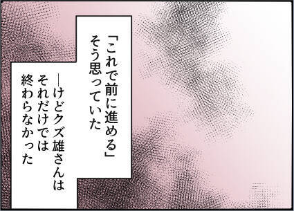 【漫画】離婚が現実味を帯び、突然焦り出す夫【友達のお父さんに粘着されてます Vol.101】