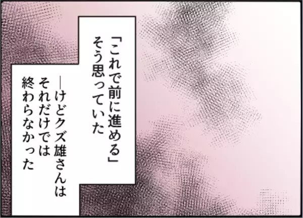 「【漫画】離婚が現実味を帯び、突然焦り出す夫【友達のお父さんに粘着されてます Vol.101】」の画像