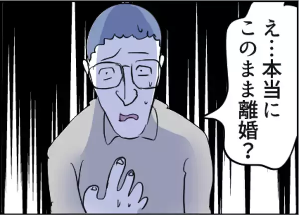 「【漫画】離婚が現実味を帯び、突然焦り出す夫【友達のお父さんに粘着されてます Vol.101】」の画像
