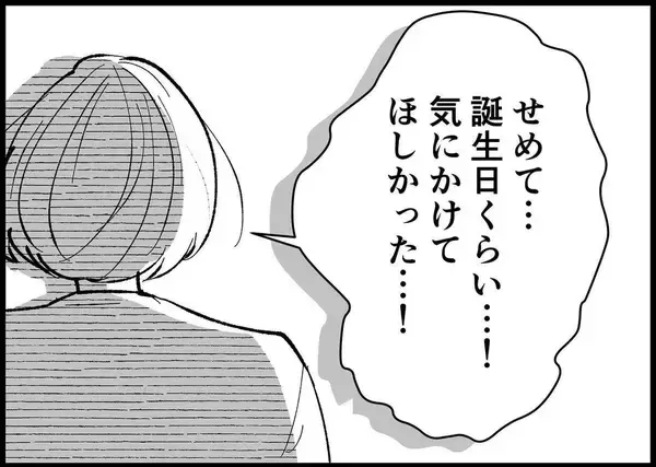 「【漫画】娘の誕生日を忘れていた自分に愕然…泣き崩れる夫【僕と帰ってこない妻 Vol.414】」の画像