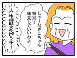 「【漫画】人生最大のピンチ！「味見していいわよ」助けて！【恐怖の義実家1泊2日 Vol.17】」の画像8