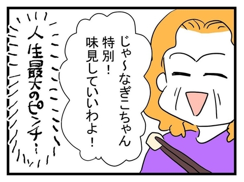 【漫画】人生最大のピンチ！「味見していいわよ」助けて！【恐怖の義実家1泊2日 Vol.17】の画像