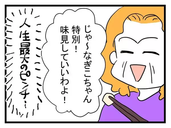 「【漫画】人生最大のピンチ！「味見していいわよ」助けて！【恐怖の義実家1泊2日 Vol.17】」の画像