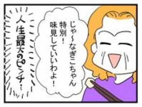 【漫画】人生最大のピンチ！「味見していいわよ」助けて！【恐怖の義実家1泊2日 Vol.17】