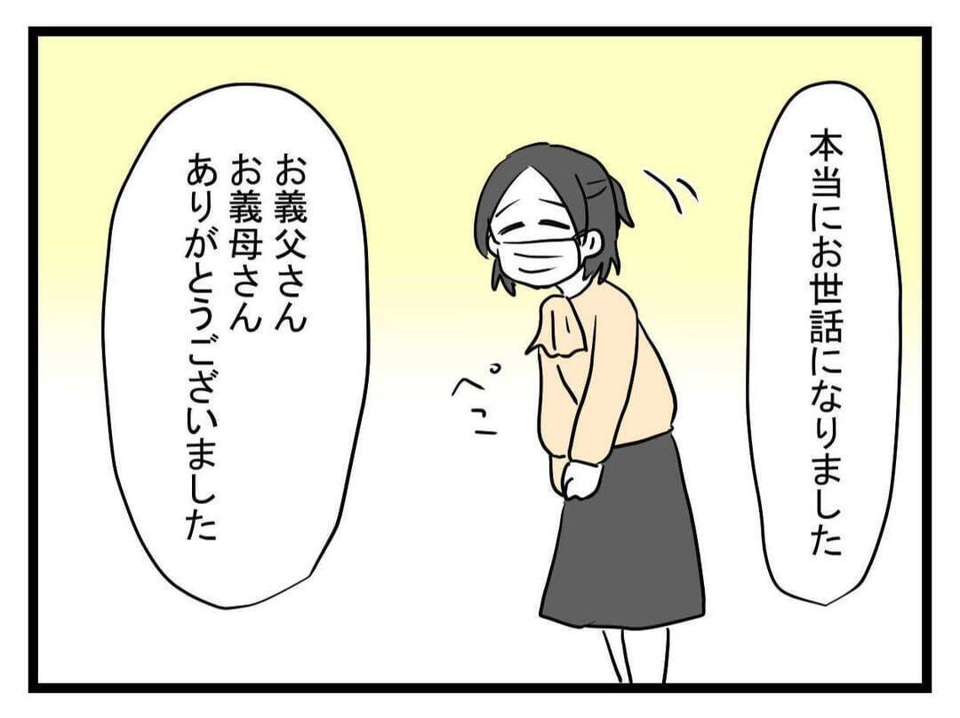 【漫画】義母からお土産をもらい帰宅へ「次は結婚式で…」か【恐怖の義実家1泊2日 Vol.28】