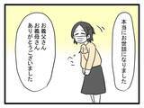 「【漫画】義母からお土産をもらい帰宅へ「次は結婚式で…」か【恐怖の義実家1泊2日 Vol.28】」の画像5