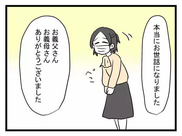 「【漫画】義母からお土産をもらい帰宅へ「次は結婚式で…」か【恐怖の義実家1泊2日 Vol.28】」の画像