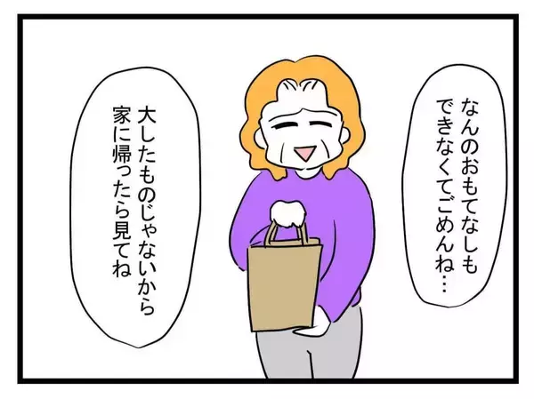 「【漫画】義母からお土産をもらい帰宅へ「次は結婚式で…」か【恐怖の義実家1泊2日 Vol.28】」の画像