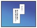 「【漫画】義母からお土産をもらい帰宅へ「次は結婚式で…」か【恐怖の義実家1泊2日 Vol.28】」の画像7