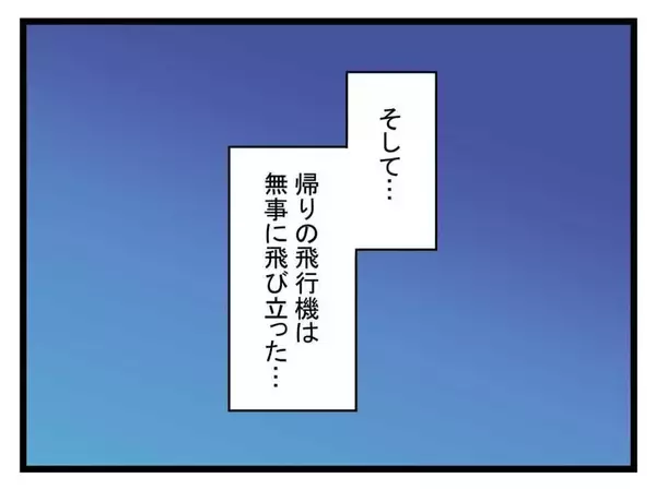 「【漫画】義母からお土産をもらい帰宅へ「次は結婚式で…」か【恐怖の義実家1泊2日 Vol.28】」の画像