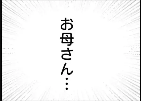 「【漫画】お母さんが帰ってきた！ 絶対に戻りたくない！【怖すぎる隣人 Vol.95】」の画像