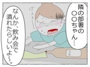 最近飲み会で酔い潰れる若手女性社員が多いらしい　酒豪のあの子までだなんて、なんか変じゃない？【漫画】