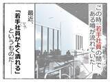 「最近飲み会で酔い潰れる若手女性社員が多いらしい　酒豪のあの子までだなんて、なんか変じゃない？【漫画】」の画像4