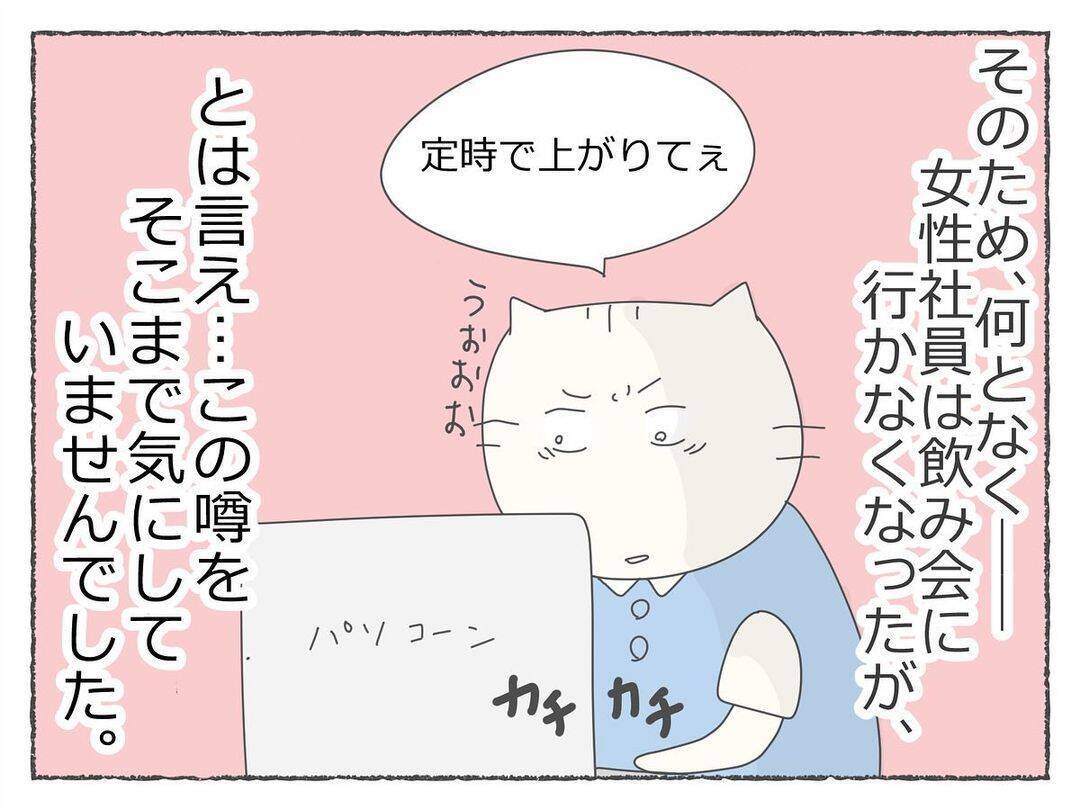 最近飲み会で酔い潰れる若手女性社員が多いらしい　酒豪のあの子までだなんて、なんか変じゃない？【漫画】