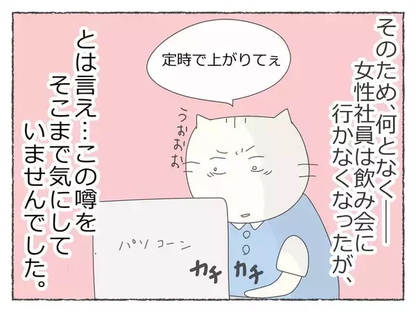 「最近飲み会で酔い潰れる若手女性社員が多いらしい　酒豪のあの子までだなんて、なんか変じゃない？【漫画】」の画像