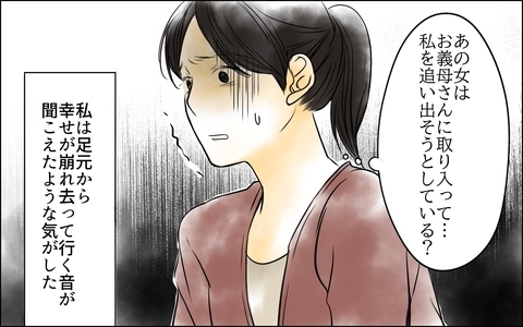 パート従業員と姑が私を追い出そうと画策している!? 足元から幸せが崩れ去る…の画像