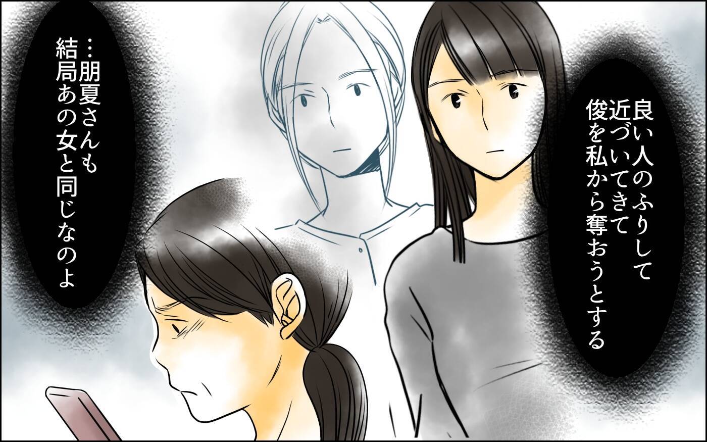 「手伝いに来なくていい」息子からメッセージ　長男嫁が裏で糸を引いているに違いない