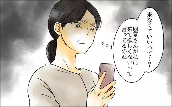 「「手伝いに来なくていい」息子からメッセージ　長男嫁が裏で糸を引いているに違いない」の画像