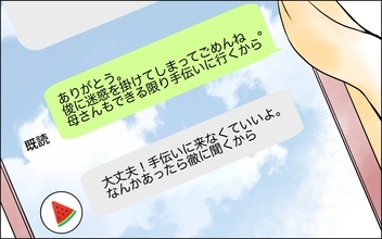 「手伝いに来なくていい」息子からメッセージ　長男嫁が裏で糸を引いているに違いない
