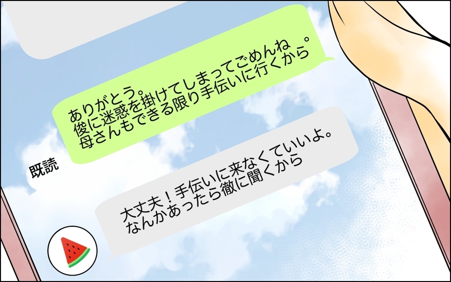 「手伝いに来なくていい」息子からメッセージ　長男嫁が裏で糸を引いているに違いない