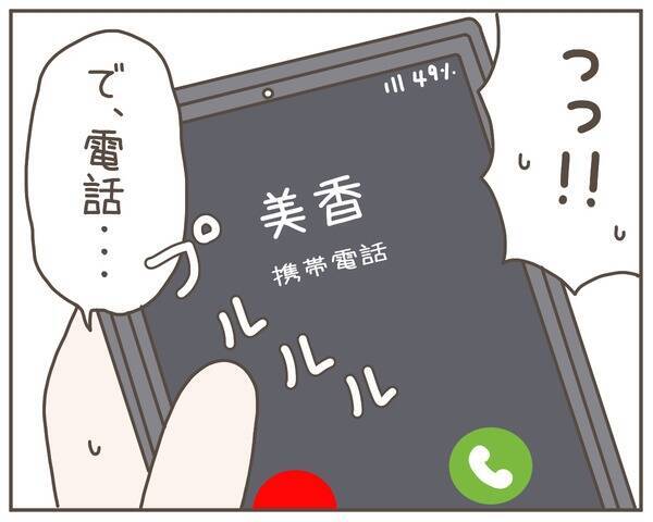 送信先を間違えたって!? 妻の「会いたい」は誰に送ったものだったの？