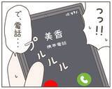 「送信先を間違えたって!? 妻の「会いたい」は誰に送ったものだったの？」の画像3